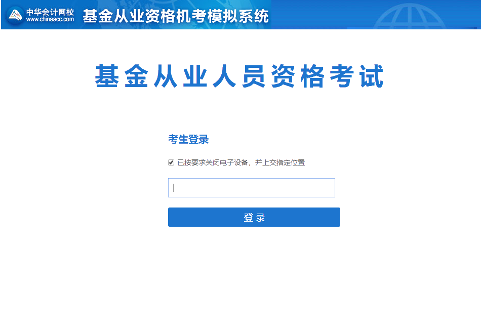 基金從業資格考試