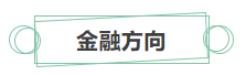 只看最實際的！拿下中級會計證書后 就業方向選擇更多！