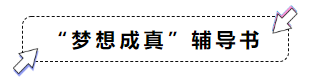非會(huì)計(jì)相關(guān)專業(yè)如何開啟2020年中級(jí)會(huì)計(jì)職稱備考第一步？