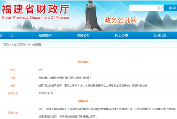 中級會計職稱考試過了一門 怎么免繼續教育？