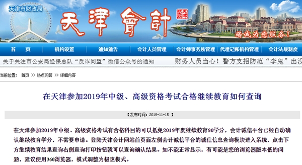 中級會計職稱考試過了一門 怎么免繼續教育？