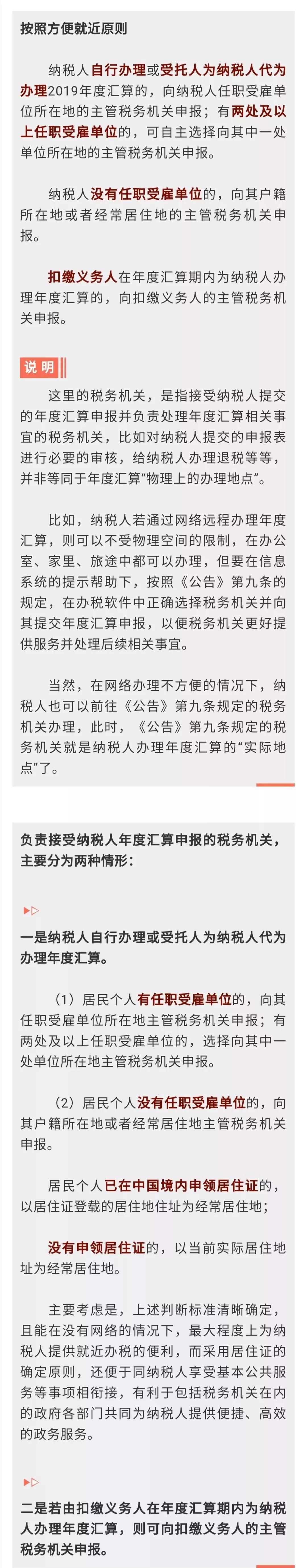申報辦理年度匯算，如何選擇稅務機關？