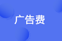 正保會計網校