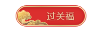 快掃！屬于中級會計職稱考生的五福在這里！