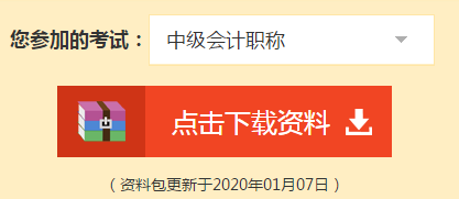 快掃！屬于中級會計職稱考生的五福在這里！