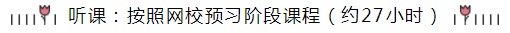 統一回復：注會《會計》預習階段要學多長時間？