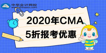 CMA報考5折優惠！