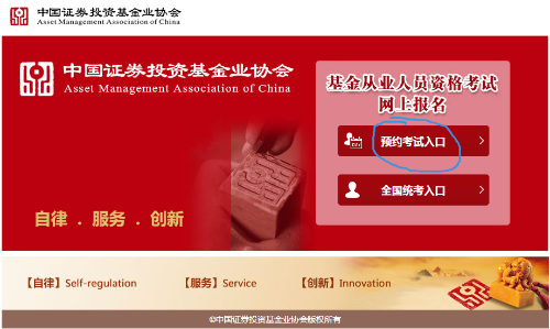 基金從業報名入口