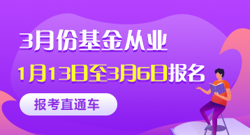 2020年3月份基金從業考試
