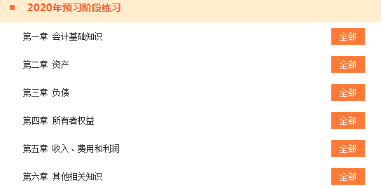 統一回復：注會《會計》預習階段要學多長時間？