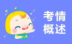一文搞定！2020年初級會計考試從考情到備考！