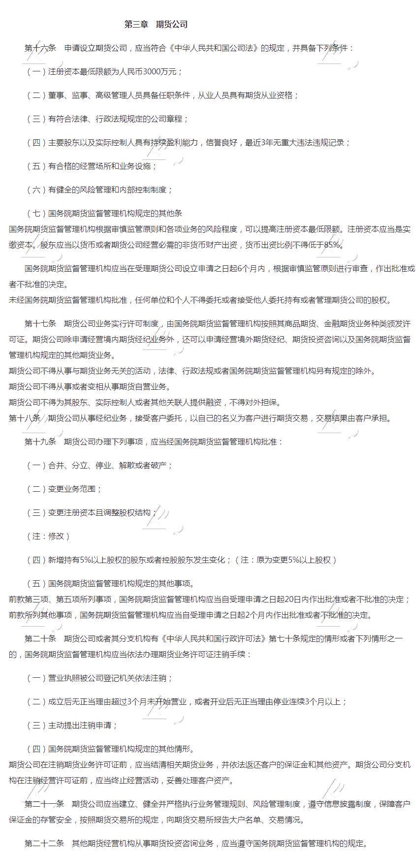 2020期貨從業(yè)《期貨法律法規(guī)》高頻考點(diǎn)正保會(huì)計(jì)網(wǎng)校