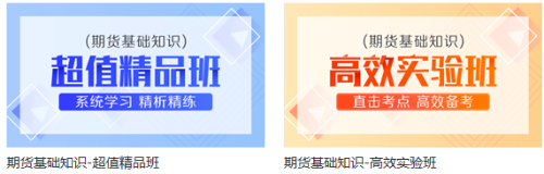 期貨從業資格考試課程