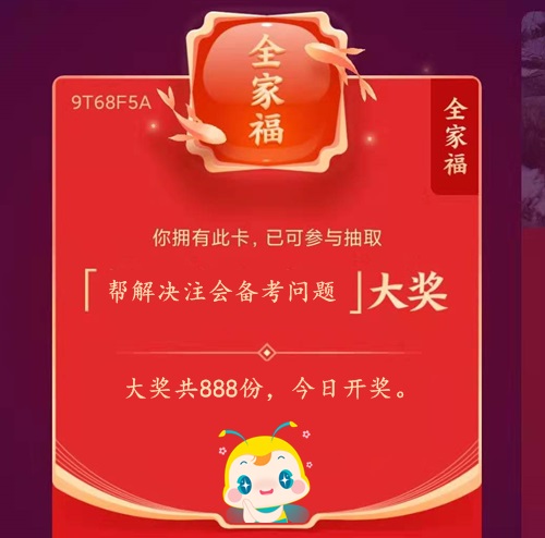 【待收取】送你一張注會全家?？▇今日開獎