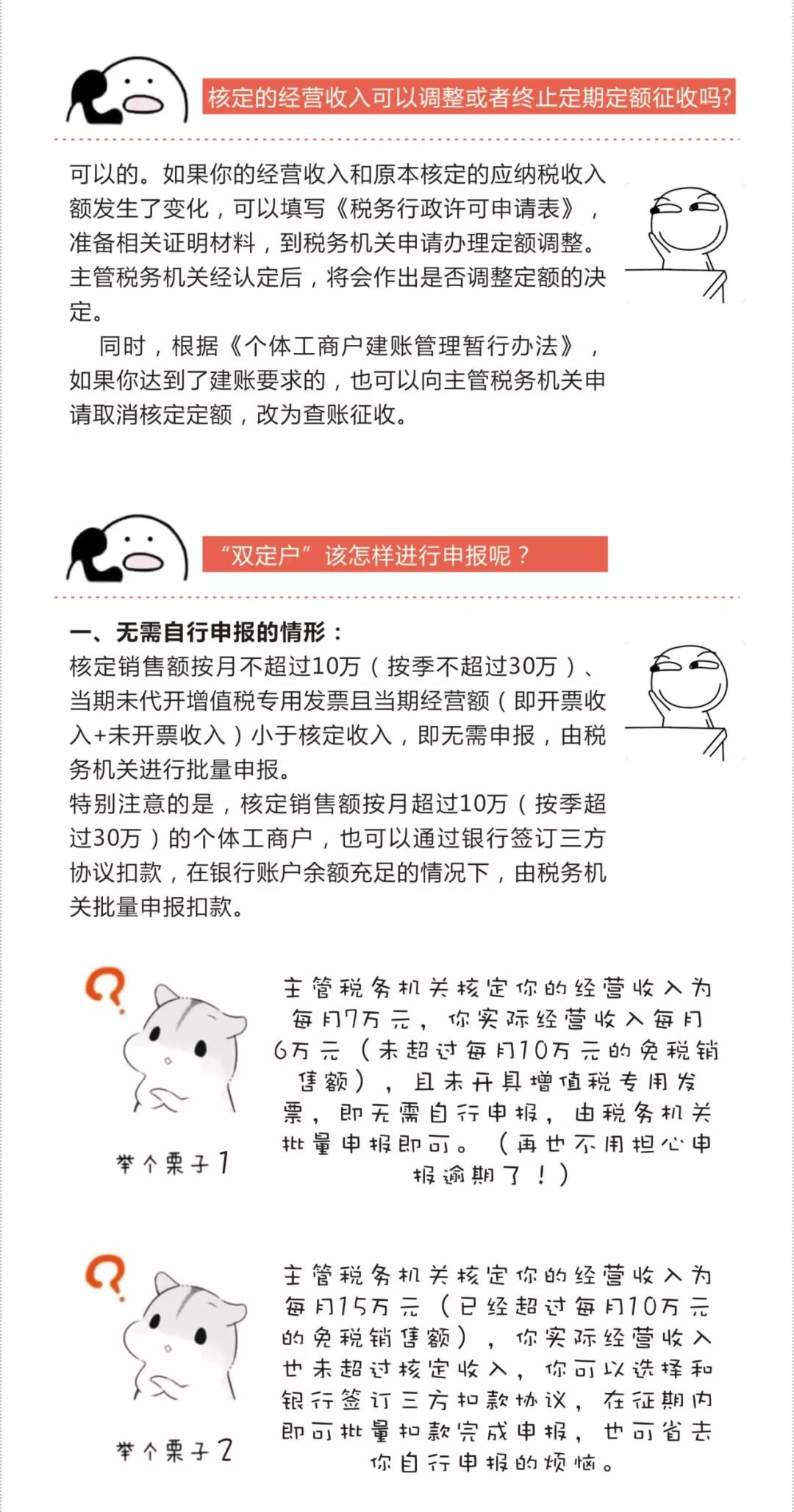 2020定期定額已經(jīng)開始，個(gè)體工商戶的申報(bào)征收問題解答！