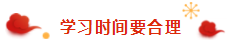 春節ing｜過年回家之假期注會備考tips  