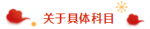 春節ing｜過年回家之假期注會備考tips  