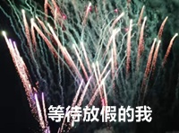 春節ing｜過年回家之假期注會備考tips 