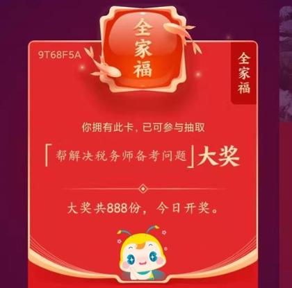 稅務師全家福