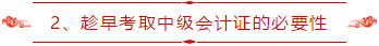 中級會計(jì)報(bào)名條件已公布！符合條件的你還沒開始學(xué)習(xí)？