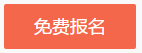 佳節(jié)來拜年 新春大聯(lián)歡！看老師直播贏網(wǎng)校福袋 好禮等你來拿！
