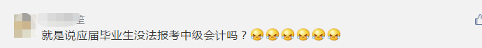 沒有初級能直接報中級會計職稱嗎？應屆生能報中級嗎？
