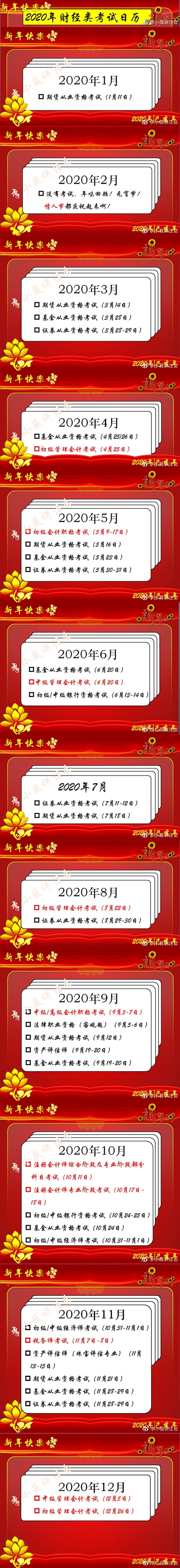 收藏 | 2020年財經類考試時間超全匯總長圖