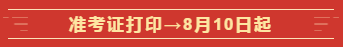 @全體高會考生  這些是2020高級會計師考試的重要節點！