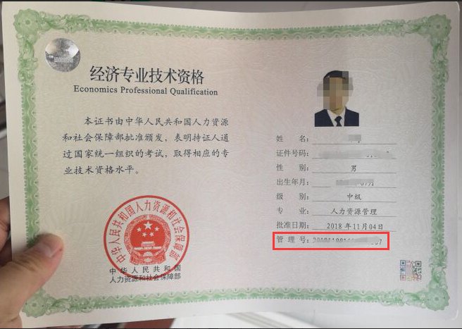 經濟師證書編號