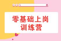 非會計專業，無會計工作經驗，如何應聘會計工作？