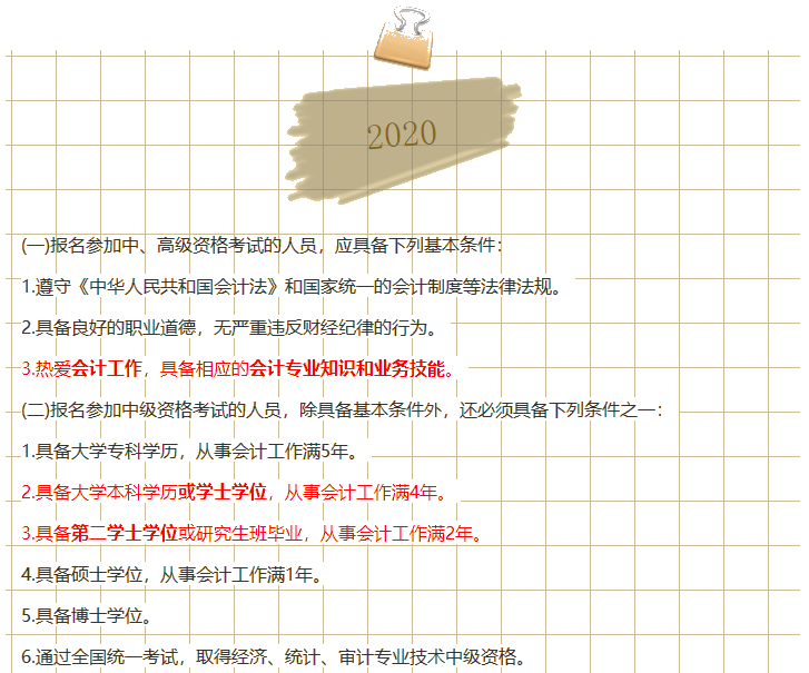 2019→2020中級會計職稱報名政策是放寬了還是收緊了？