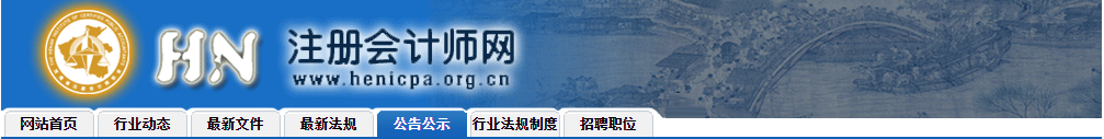 網校學員榮登CPA考試成績排行榜“金榜”！此處應有掌聲！