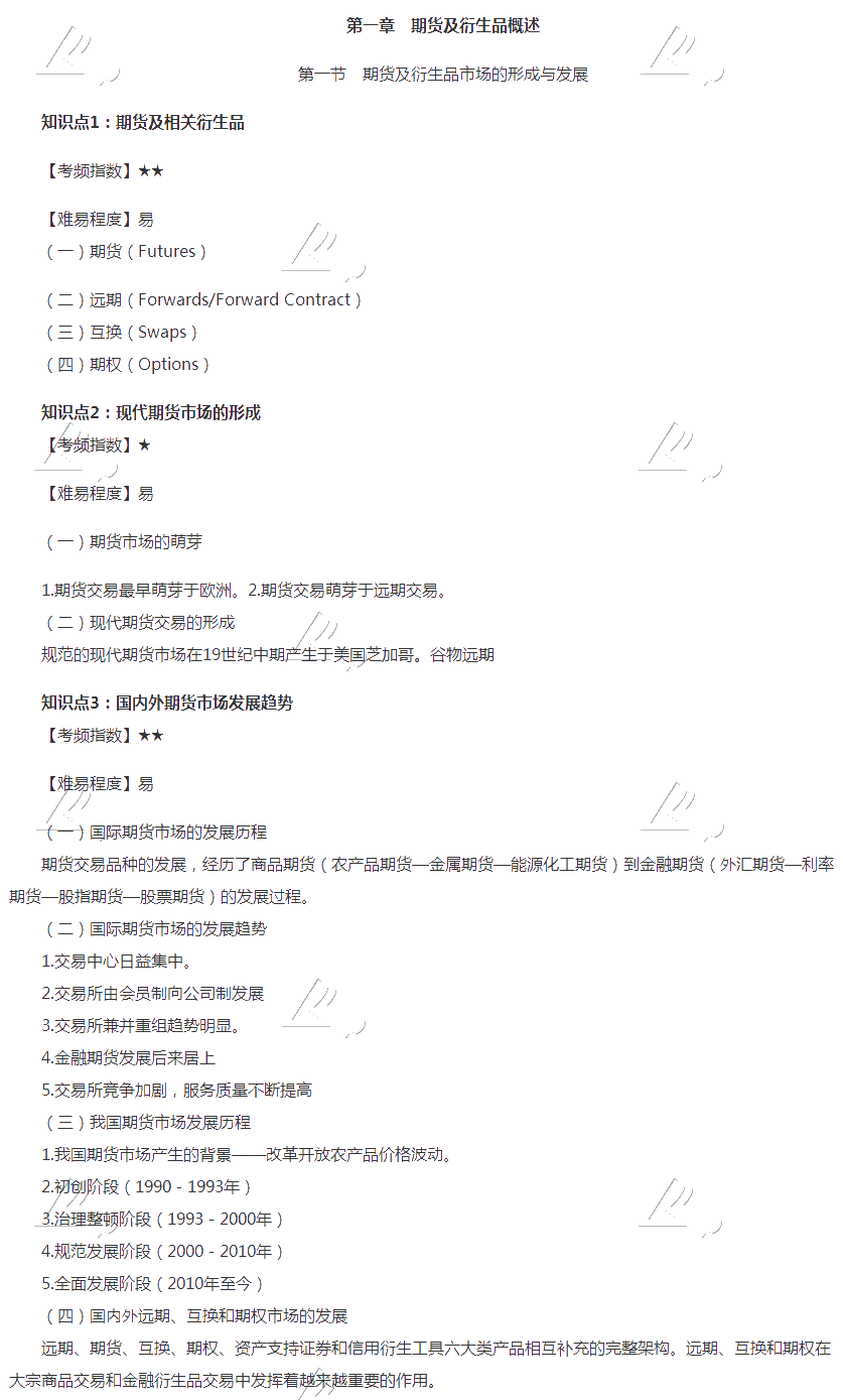 2020期貨從業《期貨基礎知識》高頻考點：期貨及衍生品