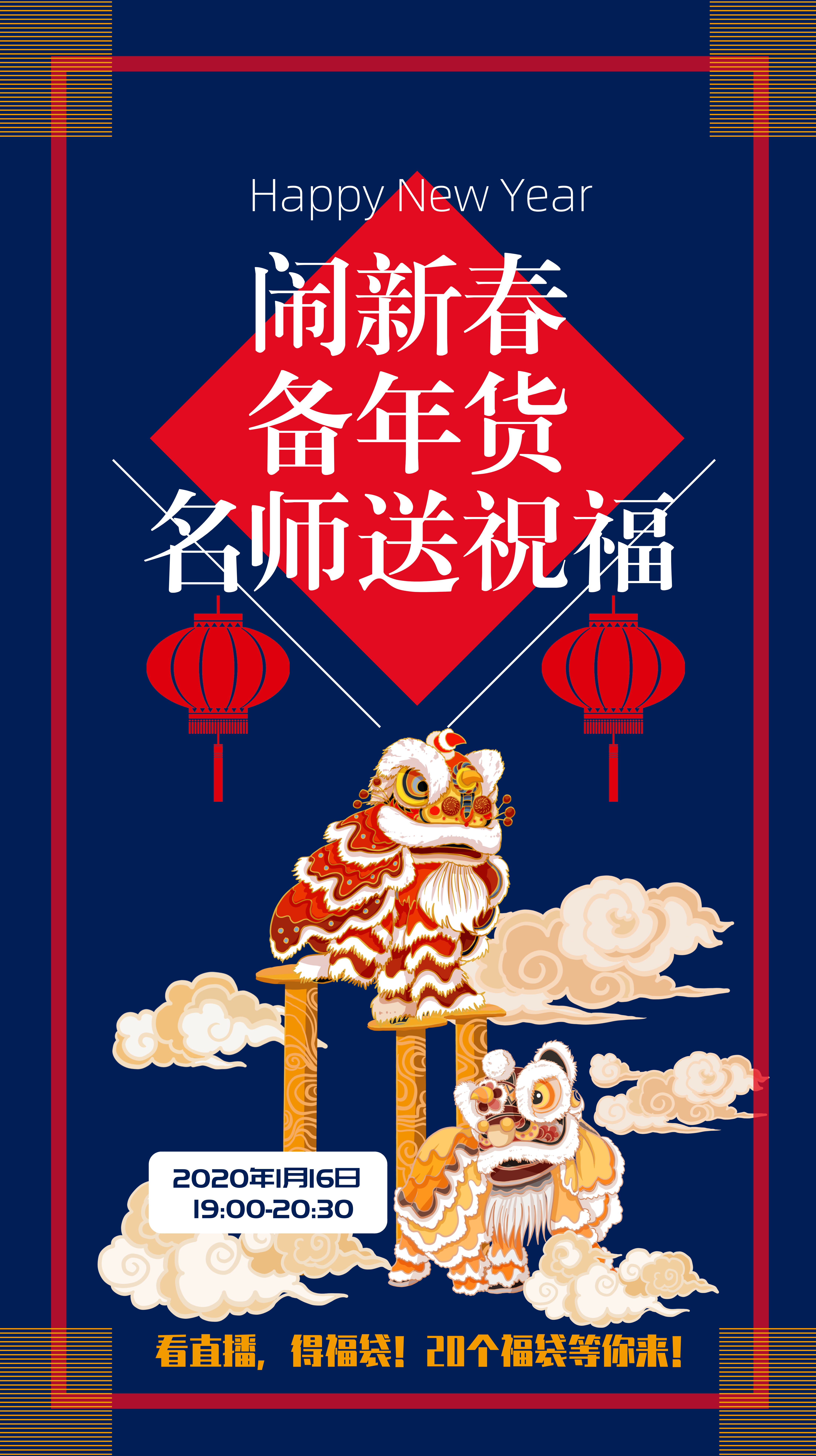 【今晚7:00直播】鬧新春、備年貨！網校老師送祝福啦！