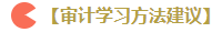 注會(huì)六科的學(xué)習(xí)方法 新手上路請(qǐng)果斷收藏！