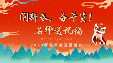 【今晚7:00直播】鬧新春 贏福袋！網(wǎng)校老師給您送祝福！