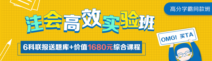 注會(huì)六科的學(xué)習(xí)方法 新手上路請(qǐng)果斷收藏！