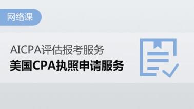 2020年USCPA報考哪個州執照含金量高？