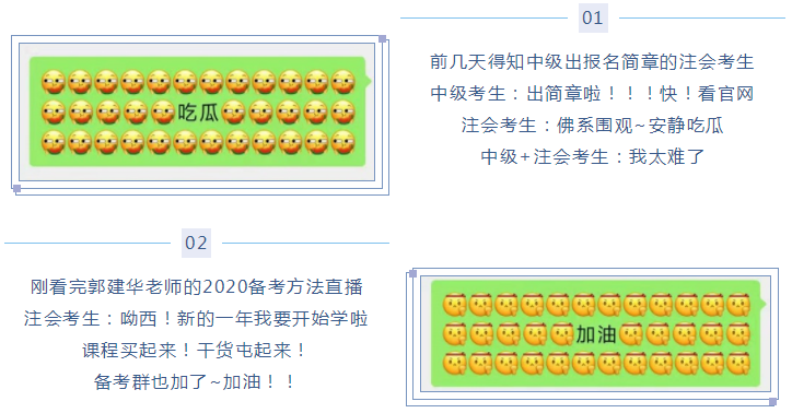 微信新表情 像極了注會考生的日常！