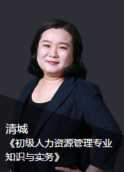 初級經濟師清城老師