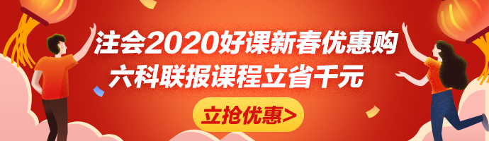 春節不打烊學習計劃出爐！注會《經濟法》先這樣學