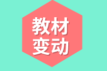 2020年資產評估相關知識的教材會變嗎？