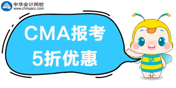 CMA報考打五折啦！什么項目可以打折呢？