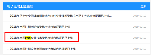 經濟師合格證領取