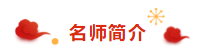 蒼茫的天涯我的愛 鼠年直達更可愛！杭建平老師給您拜年啦！