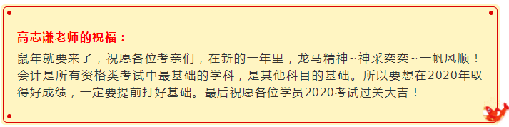 粉絲團集合準備！段子手高志謙老師帶著他的新春祝福來啦~