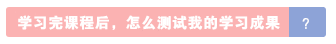會計職場新人生存指南 教你練就讓老板刮目相看的能力！
