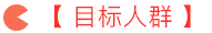 管理會計師雛鷹學習營限時0元領取，更有30項資料包免費送！