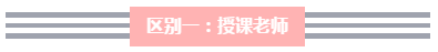 超值精品班PK高效實驗班 備考中級會計職稱的我應該怎么選？