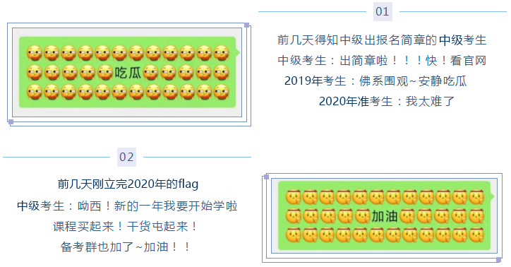 微信新表情 像極了中級(jí)會(huì)計(jì)職稱(chēng)考生的備考日常！